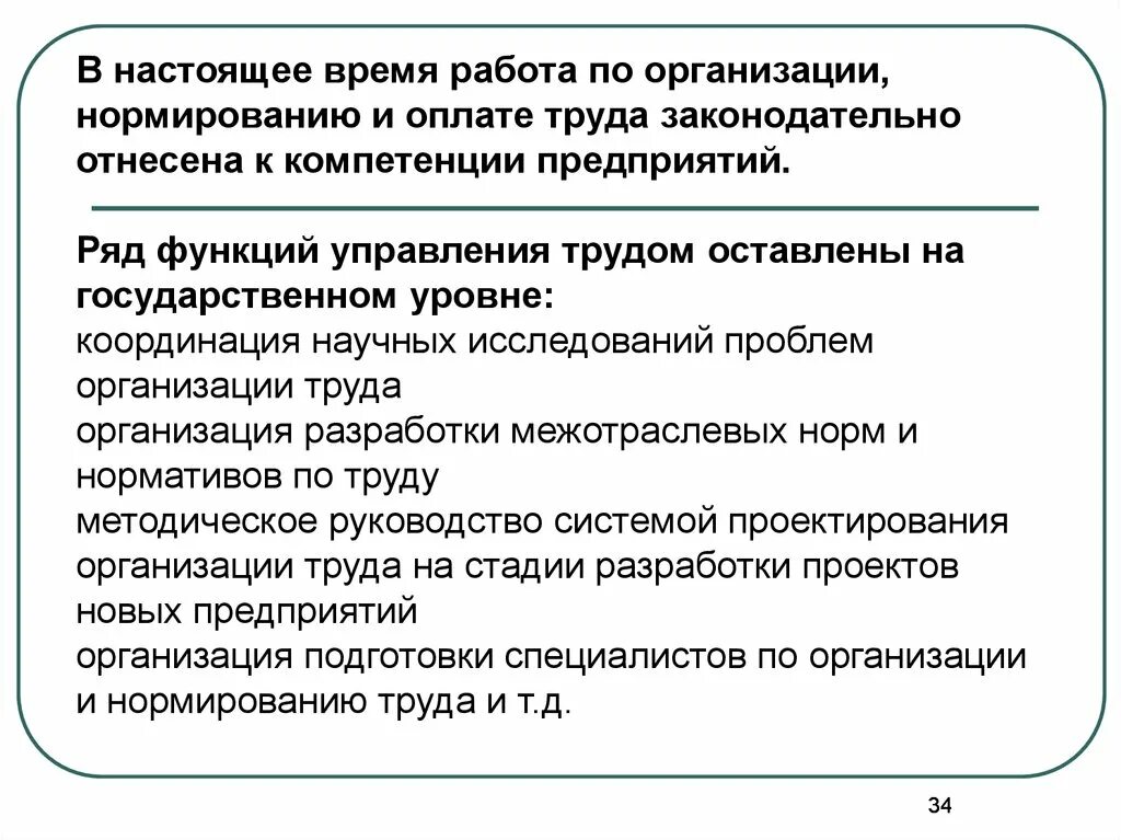 Введение работника в организацию. Организация и нормирование труда. Организация нормирования труда в организации. Проектирование организации труда. Основы организации труда.