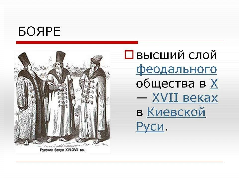 Бояр это в древней руси. Боярин. Бояре понятие в истории. Древнерусские бояре. Боярская семья 17 века.