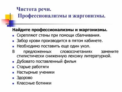 Профессионализмы и жаргонизмы в текстах юридических документов