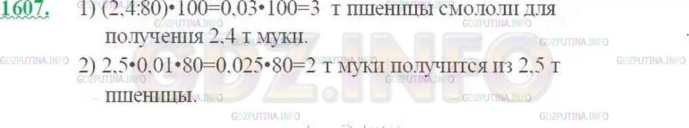 При помоле муки получается 80 процентов. Математика 5 класс номер 1607. Из пшеницы получается 80 муки. Математика 5 класс Виленкин номер 1605.