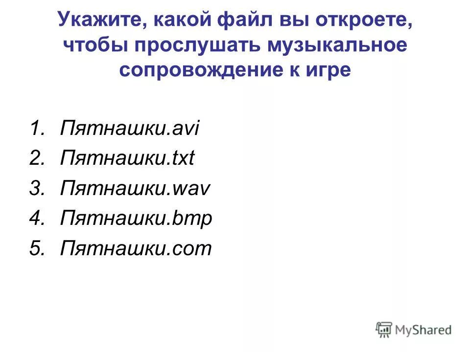 что такое музыкальное сопровождение в музыке. файл музыкального сопровождения. аудиозапись иконка. определите файл. откройте папку с компьютерной игрой пятнашки.