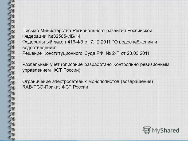 273 фз о противодействии коррупции. федеральный закон об обществах с ограниченной ответственностью. гк рф. 14 федеральный закон. федеральный закон об ооо.