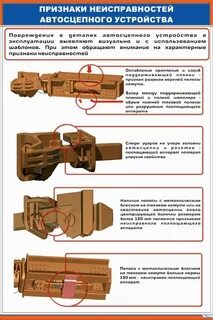 Автосцепки инструкция