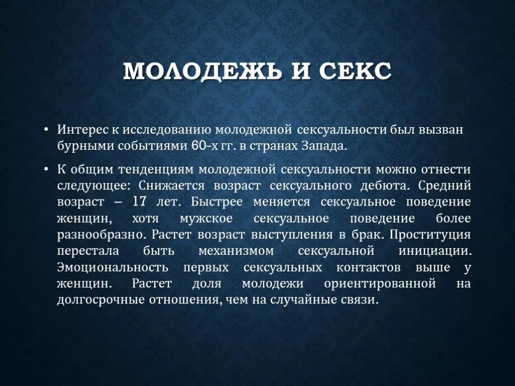 Социологическое исследование в молодежной среде