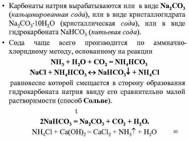 Карбонат натрия реакция с азотом