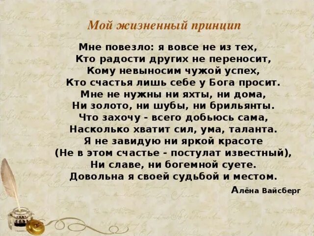 Уж лучше быть одним чем вместе с кем попало. Жизненные принципы человека. Мой самый главный принцип в жизни. Это мой мой жизненный принцип слушать. Жизненные принципы.