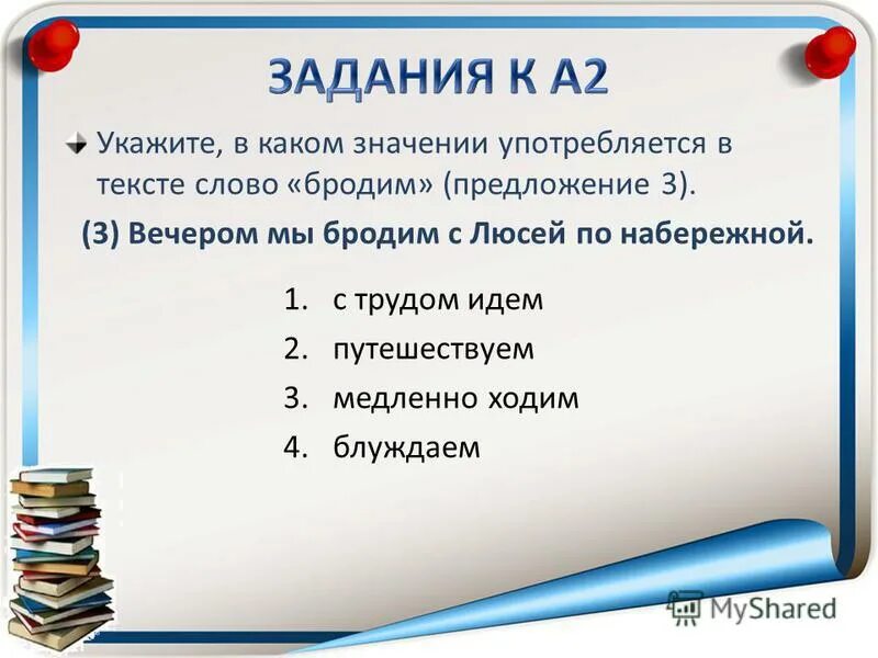 Вечер какое предложение. Рыскать значение слова. Идти с трудом медленно разговорное слово. Значение глагола рыщет. Слово шляться обозначение.