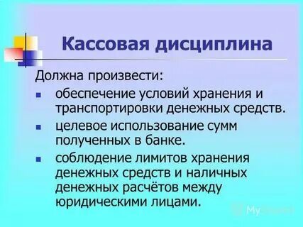 Изменения в кассовой дисциплине с 2024 года