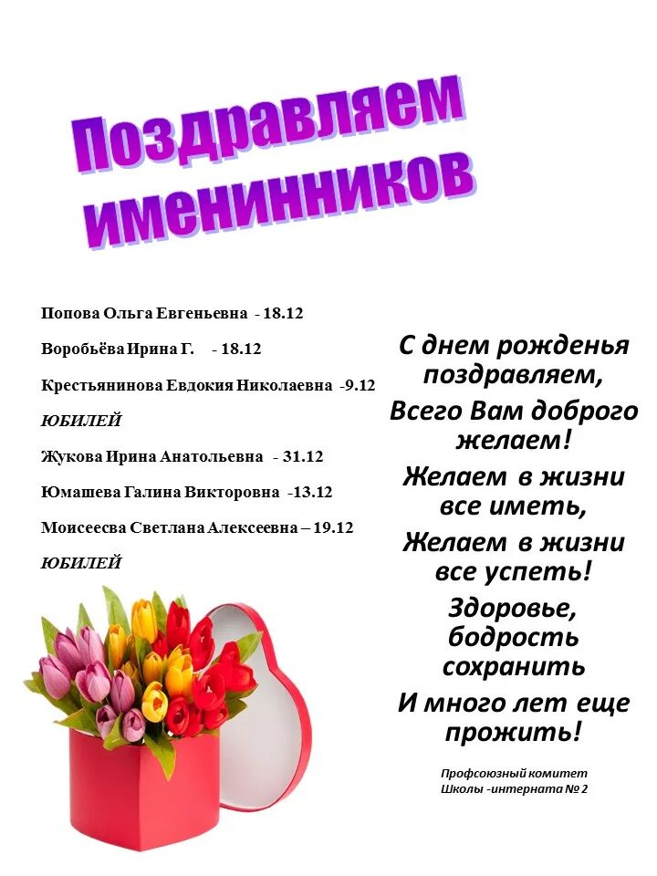 Поздравление именинников с днем рождения. Наши именинники стенд. Поздравляем весенних именинников с днем рождения. Поздравляем с днем оожд. Открытки с именинником.