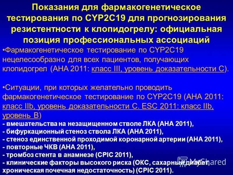 Показания к проведению фармакогенетического тестирования.. Фармакогенетическое тестирование в клинической практике. Принципы проведения фармакогенетического тестирования.. Этапы фармакогенетического теста. Индекс резистентности артерий