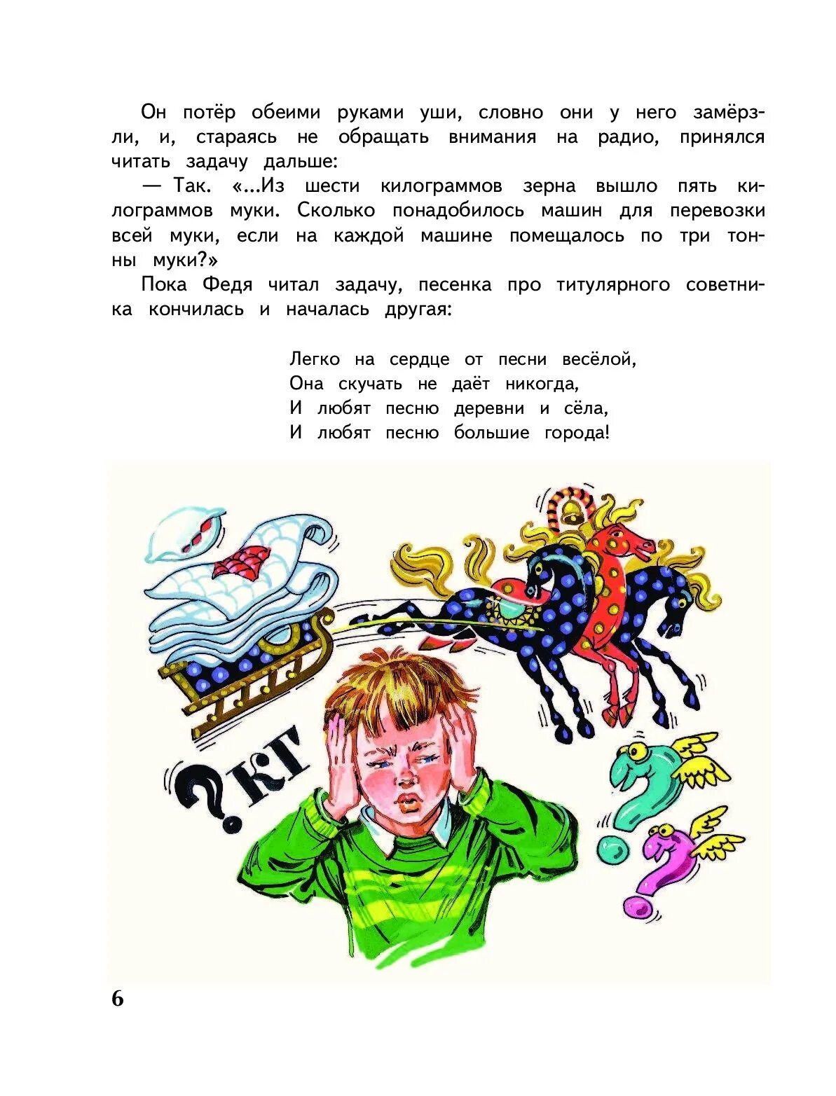 Литература придумать рассказ на месте феди. Литература придумать рассказ на месте феди. Домашнее задание по литературе. Придумать продолжение рассказа федина задача. Юмористический рассказ про задачу.