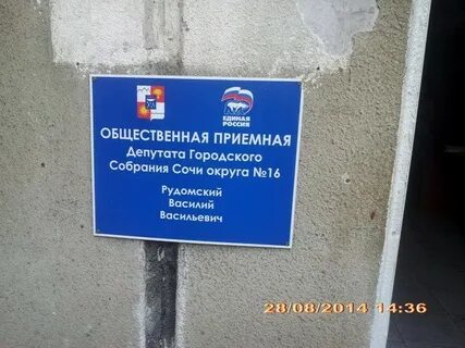 Адреса общественных приемных