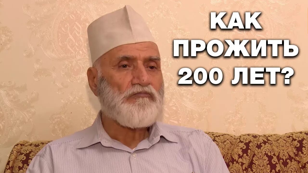 Человек живший 200 лет. Пайзулла Исаев. Исаев Пайзулла Исаевич. Пайзулла Умаров. Пайзулла Исаев книги.