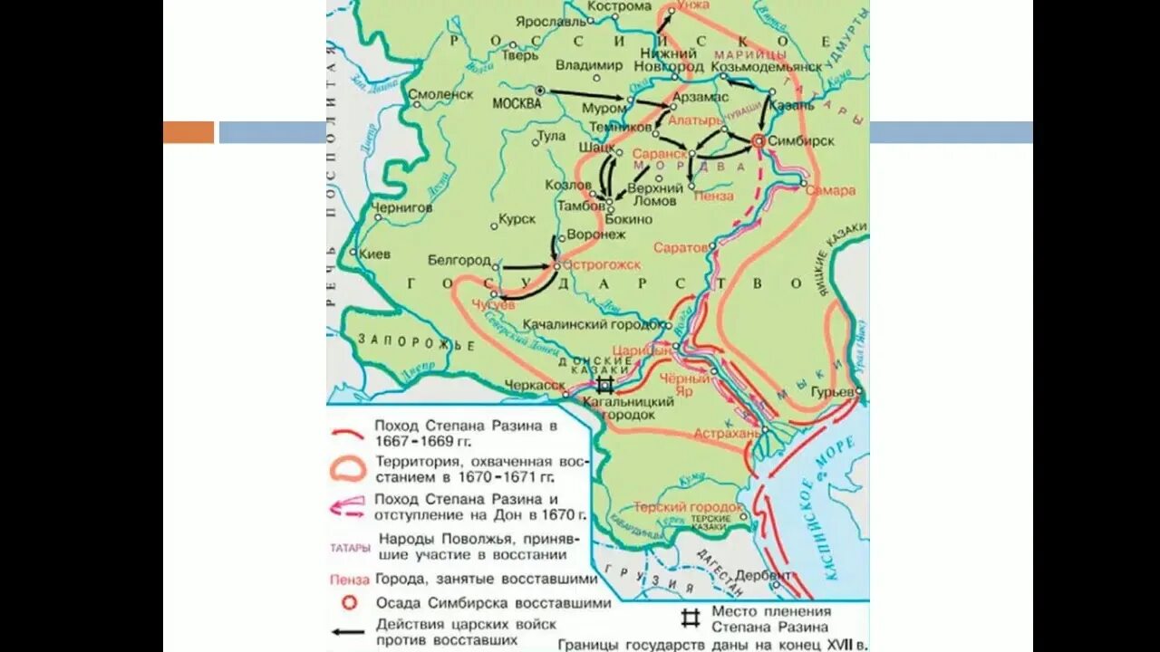 Сопоставьте районы восстания степана разина с территориями. Поход Степана Разина в 1667-1669. Поход Степана Разина в 1667-1669 карта. Восстание Степана Разина карат. Поход за зипунами Степана Разина карта.