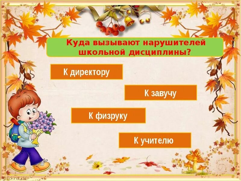 Как зовут 1 класс