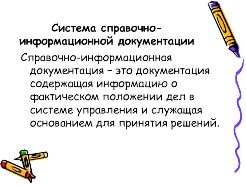 Система справочно информационной документации. Язык и стиль справочно-информационной документации. информационно-справочные документы. система справочно-информационной документации предприятия реферат.