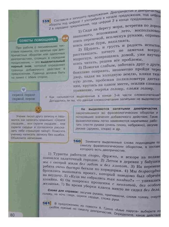 Учебник по русскому языку 7 класс. Учебник русского рыбченкова. Русский язык 7 клас Рыбченков. Рыбченкова 7 класс учебник. Рыбченкова 8 класс учебник читать