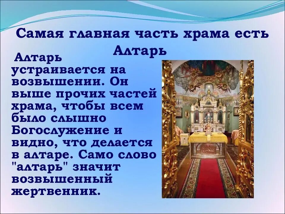 Куда нельзя заходить в церкви. Алтарь церкви православие. убранство алтаря православного храма. храм алтарь притвор. алтарь в православном храме.