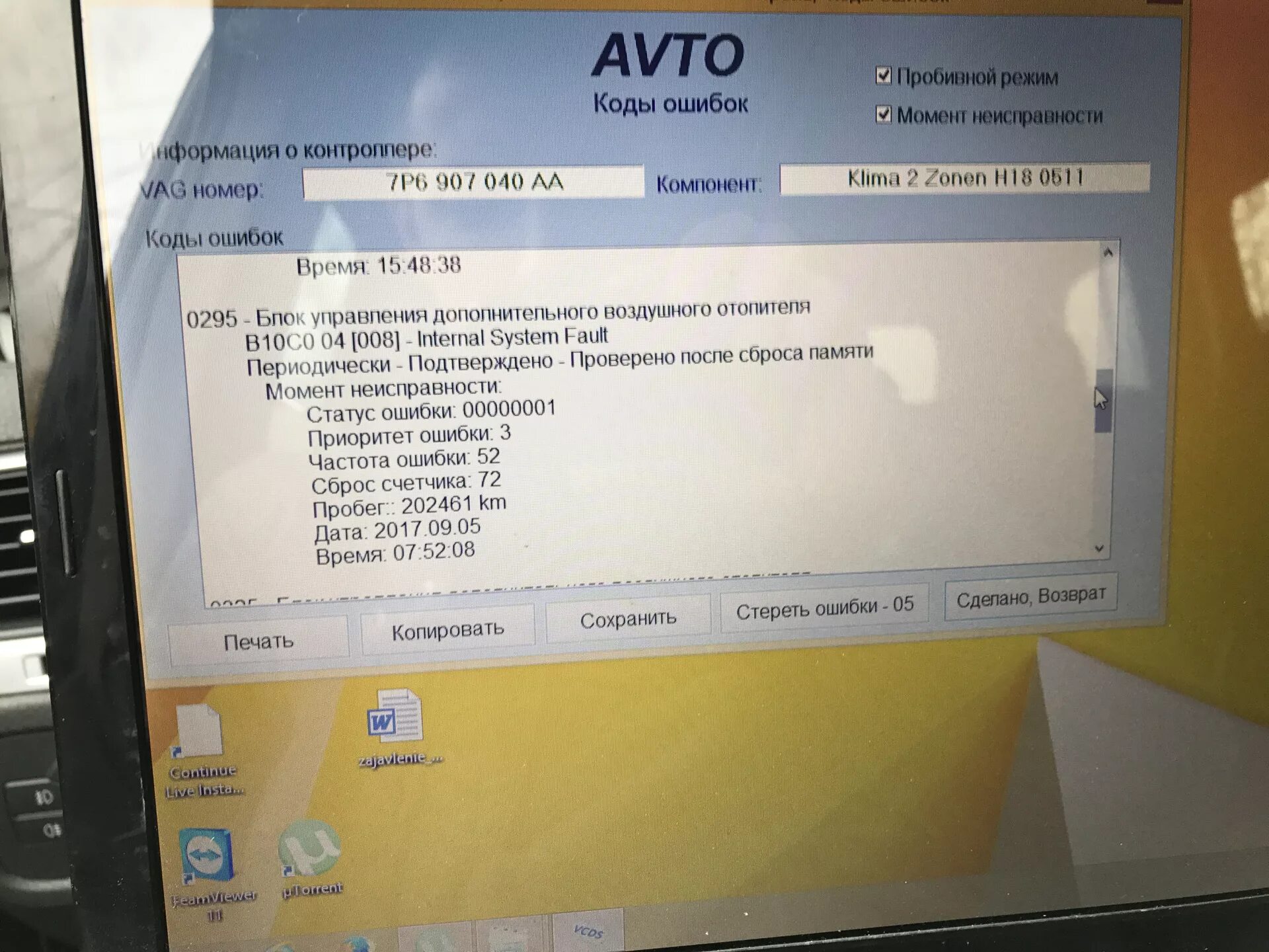 Ошибка 269. Vag 7p6 907 040 cb. ошибка u1113 00 ауди а4 ограничение работы из за неправильной величины. контроллер 112 ошибки.