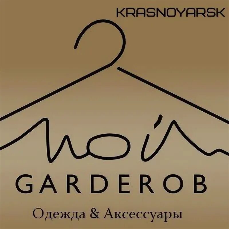 Заголовок для одежды. Красивое название для магазина женской одежды. Надписи на одежде. Гардероб название магазина. Заголовок для одежды.