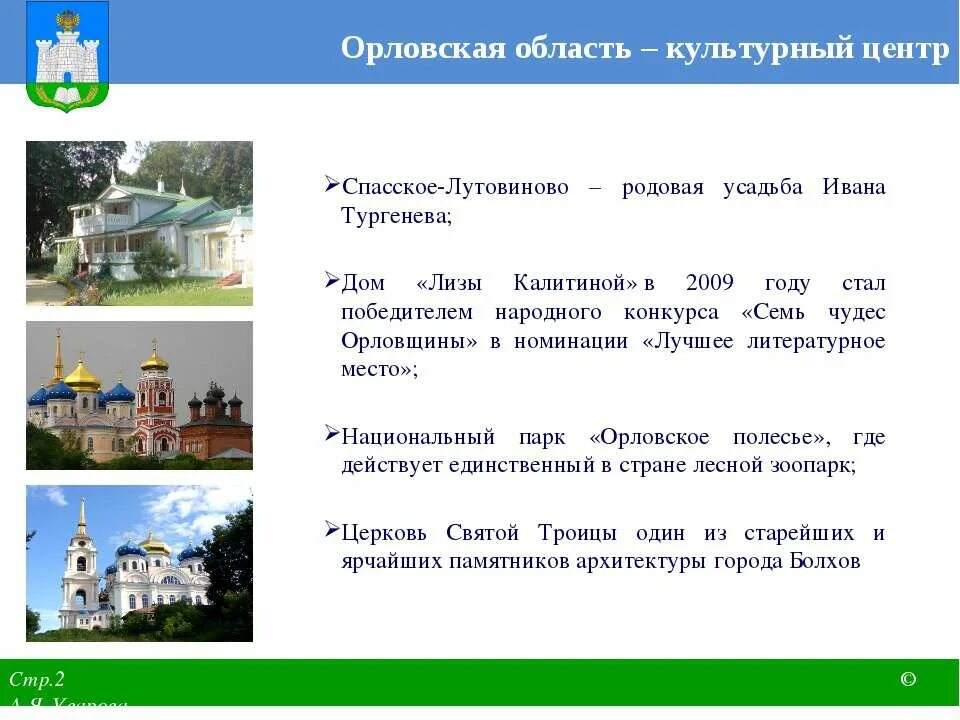 Экономика орловской области