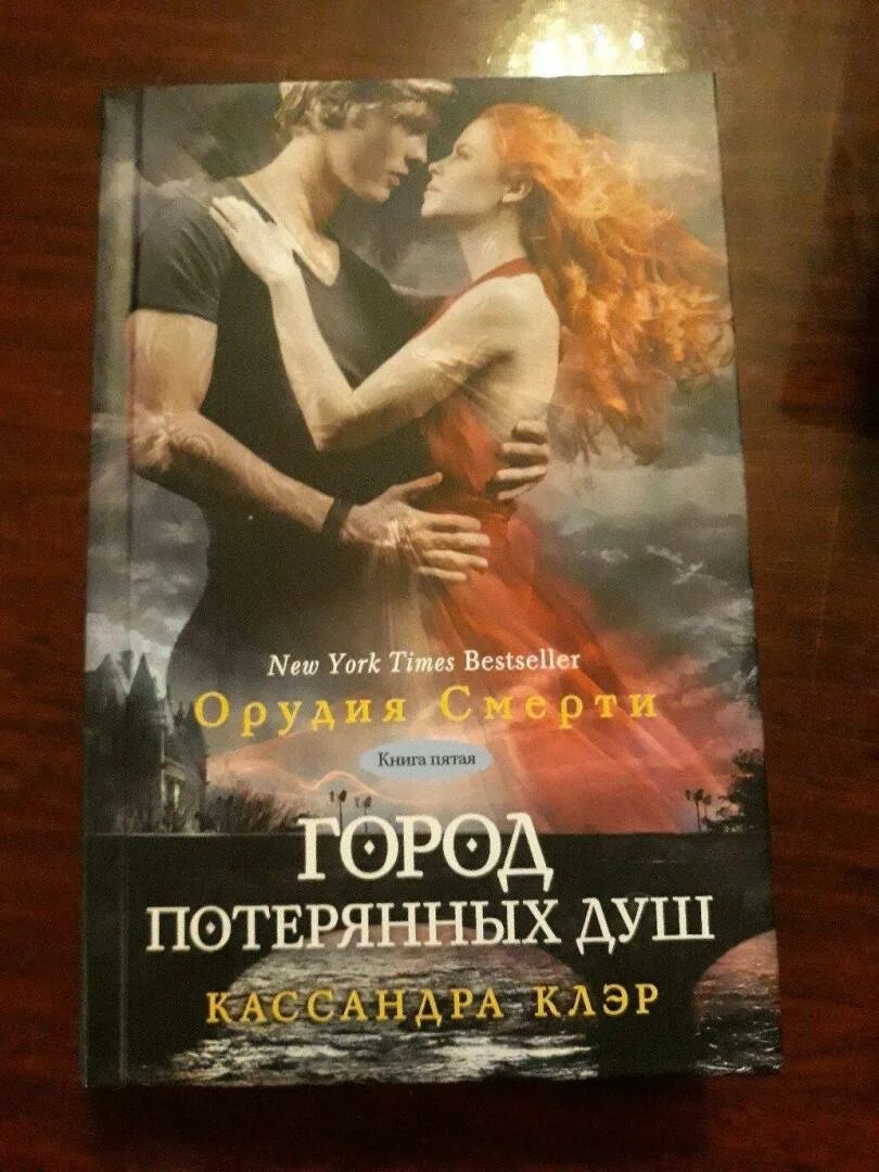 Кассандра клэр город потерянных. Кассандра клэр город потерянных
