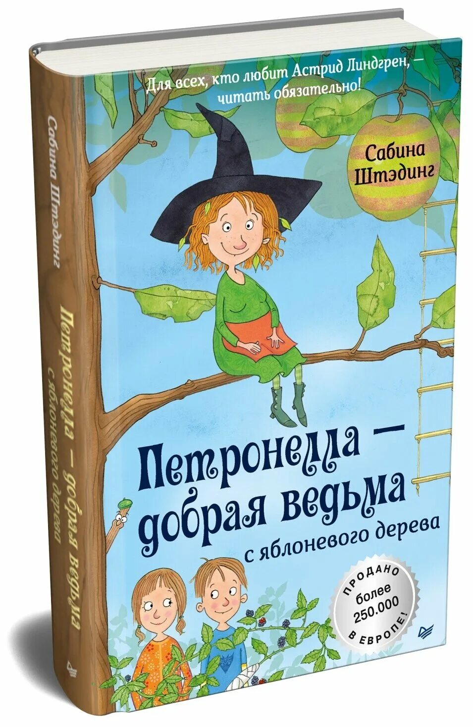 Книги про добрых ведьм. Штэдинг с. Петронелла – добрая ведьма с яблоневого дерева - сабина штэдинг. Сабина штэдинг петронелла. Петронелла штрудльхоф.
