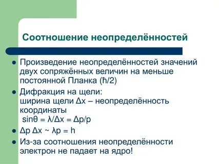 Соотношение неопределенности координаты