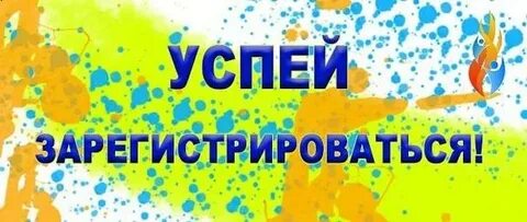 Что делать если не успел зарегистрироваться