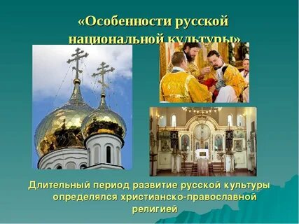 Национальная специфика культуры