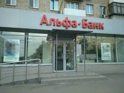 Банки альфа работают в субботу