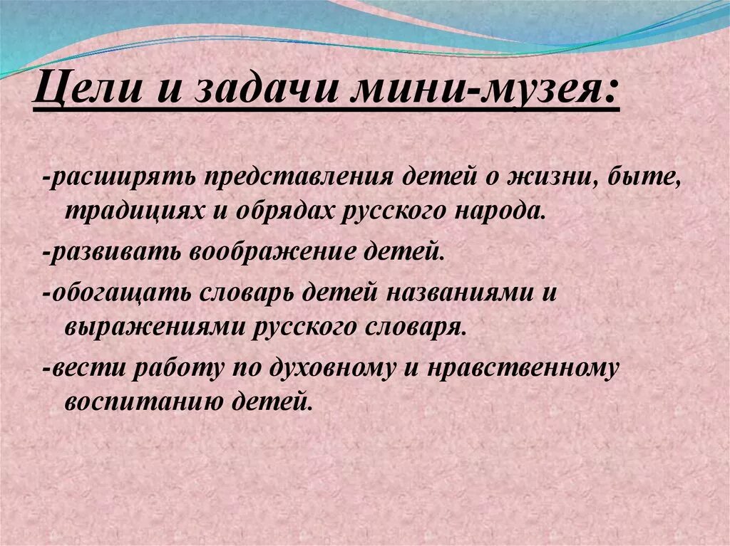 Мини музей транспорта. Презентация мини музея. Мини музей варежек. Презентация мини музея в доу. Задачи музейной педагогики.