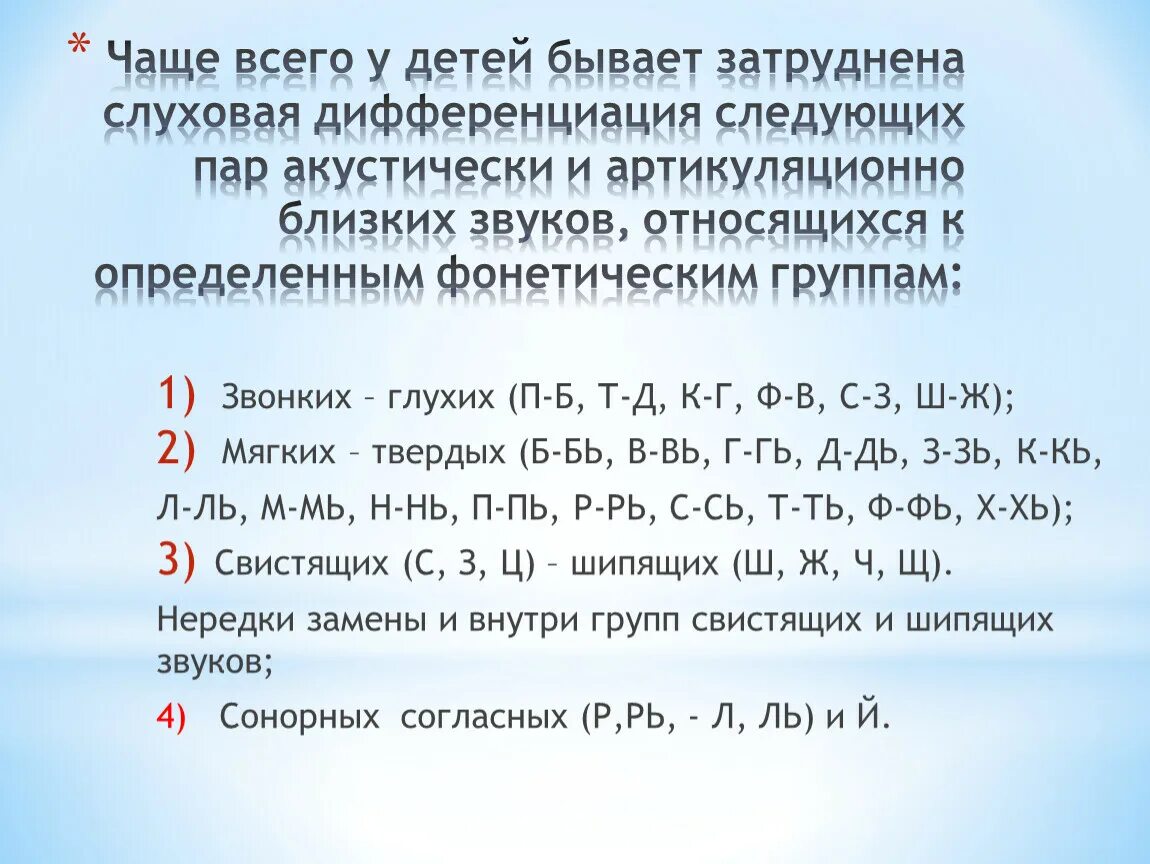 Дифференциация фонем имеющих акустико-артикуляционное сходство. Артикуляционно близкие звуки. Какая бывает дифференциация звуков. Таблица дифференциации звуков.