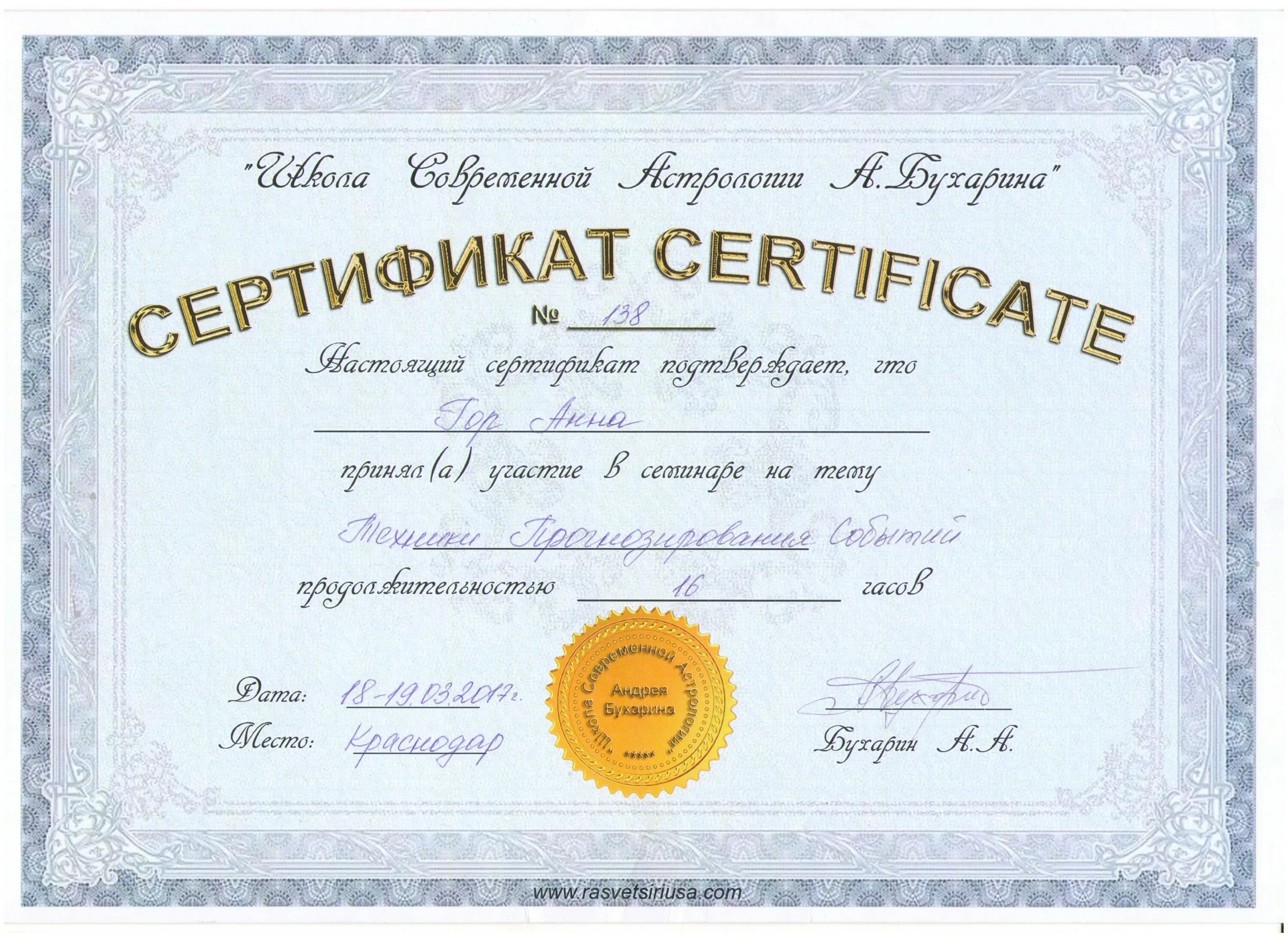 Путешествие в микро вселенную сертификат. Сертификат астролога. сертификат астролога и нумеролога. подарочный сертификат астролога.