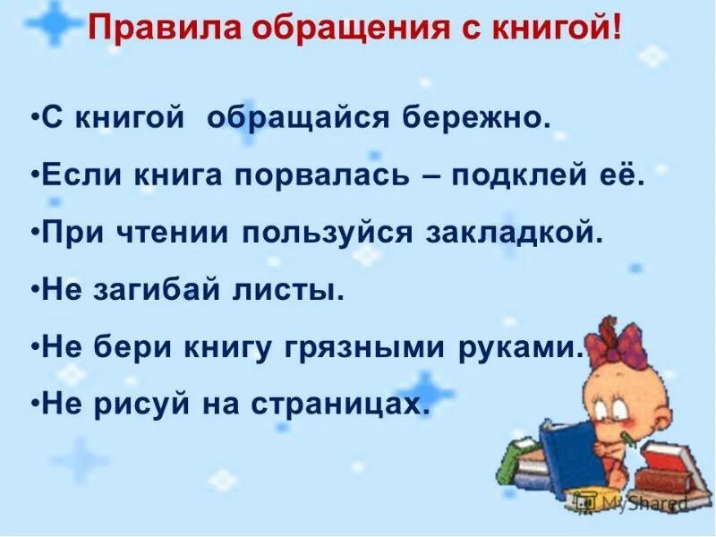 Как правильно использовать книгу