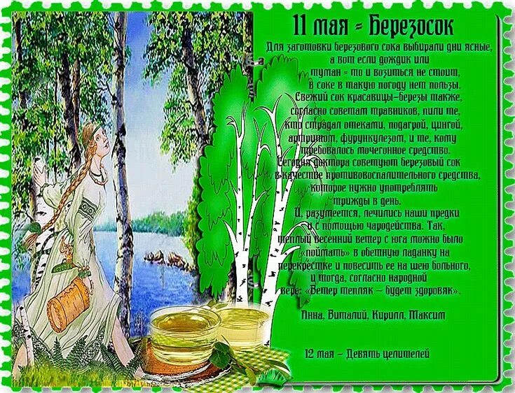 Березовые праздники