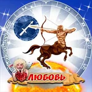 Стрелец в год обезьяны