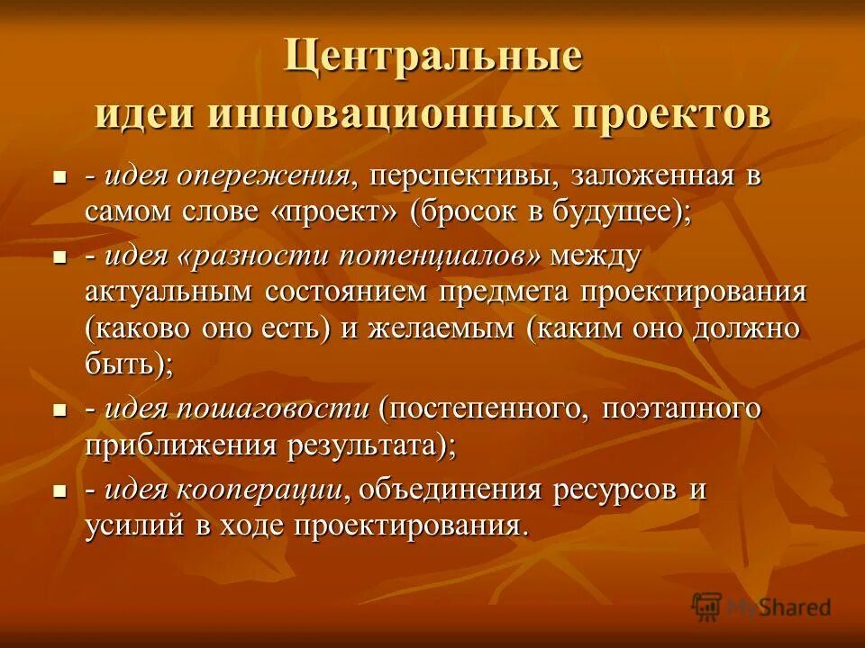 Какие идеи проекта. Темы инновационных проектов. Инновационный проект пример. Инновационный вид проекта пример. Инновационный проект примеры проектов.