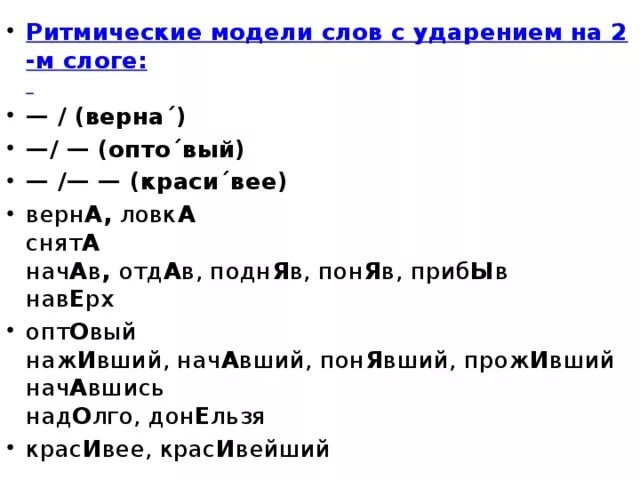 5 слов с 2 ударениями. Ритмические модели. Слова с двумя ударениями. Сложные слова с двумя ударениями. Слова с двумя ударениями в русском.