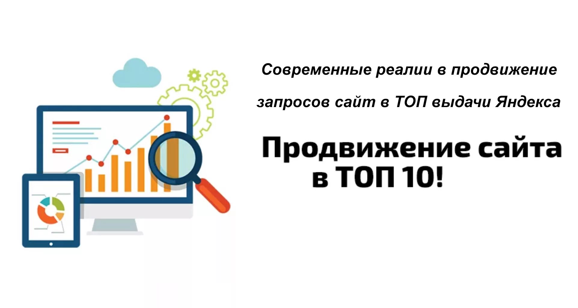 Продвижение сайтов в топ Яндекса сайт. Топ выдачи. Топ продвижение сайта Тюмень. Топ выдачи картинка. Продвижение запросов в топ