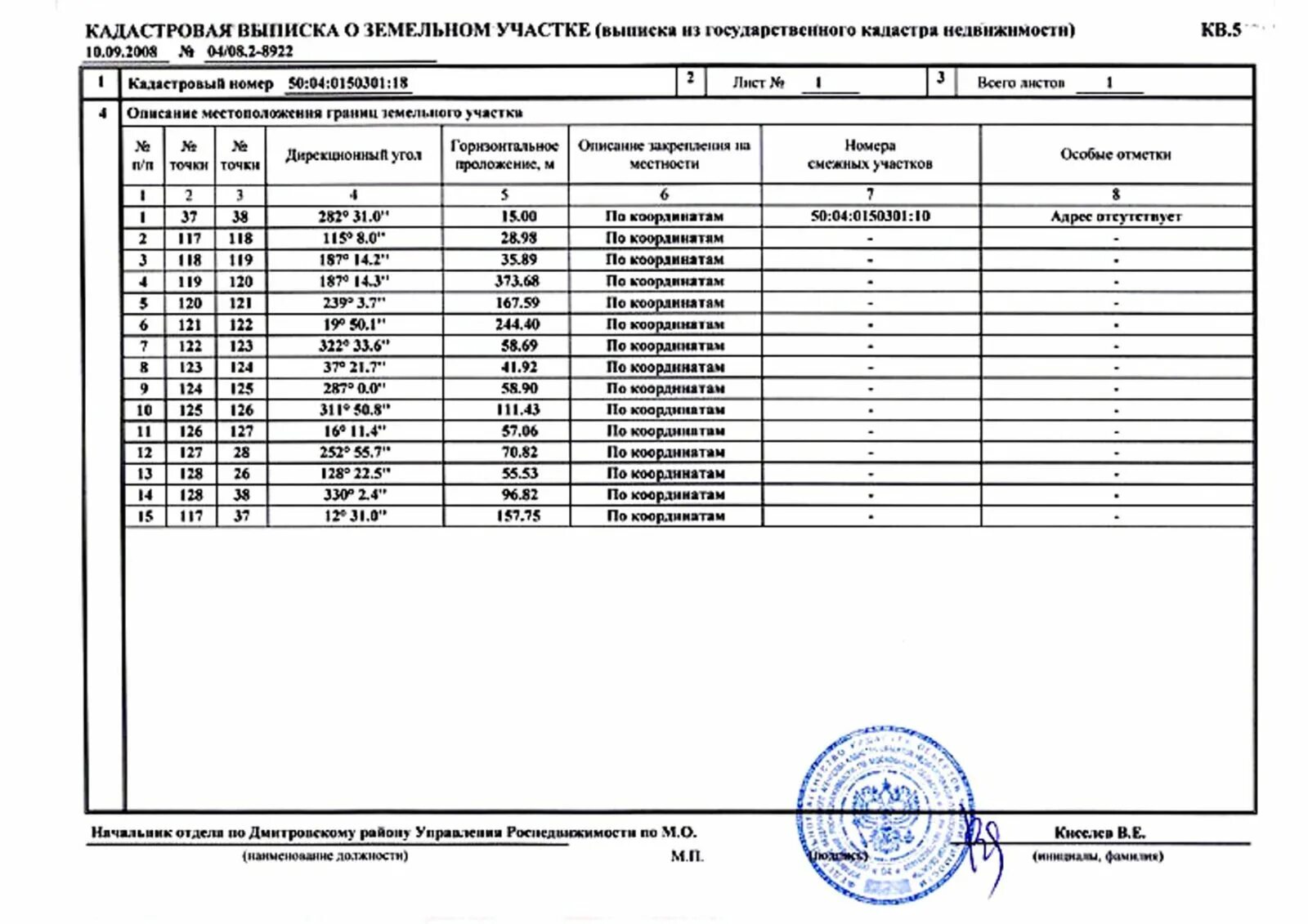 Выписка на приватизация. Кадастровая выписка. Кадастровая выписка пример. Выписка на земельный участок. Кадастровая выписка о земельном участке образец.