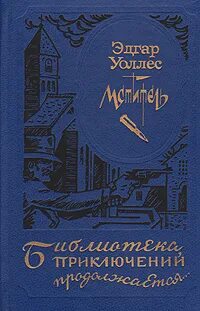 Уоллес книга