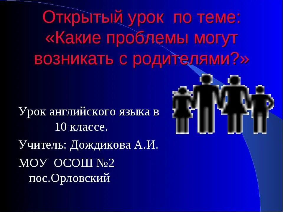 Открытый урок по теме. Презентация по математику. Презентации по математики. Картинки для презентации по русскому языку. Урок математики в классе.