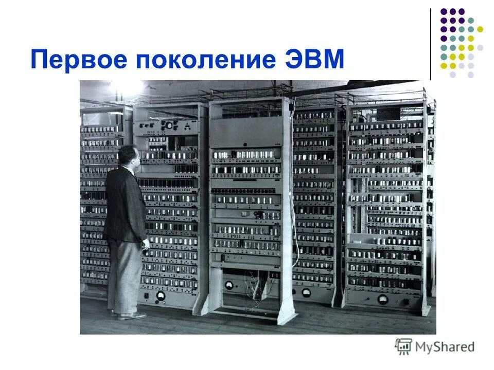 Вычислительные машины на электронных лампах. Ibm 701 эвм. Ламповые эвм бэсм-2. Бэсм-6. Вычислительные машины на электронных лампах.