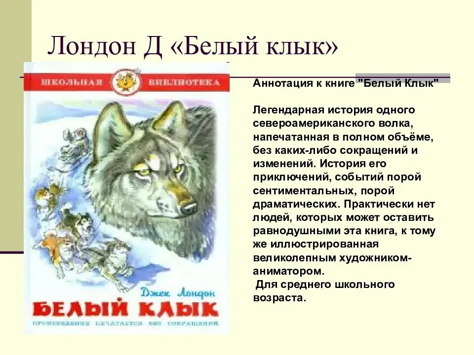 Информация о количестве художественных книг. Аннотация к книге белый клык джек лондон. аннотация к книге белый клык 4 класс. аннотация к повести белый клык. аннотация к книге.