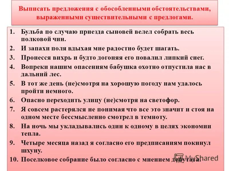 Составим три предложения с существительными. Предложение с обособленным существительным с предлогом. Обособленные обстоятельства предложения. Предложения с обособленными обстоятельствами. Составьте предложение с обособленным обстоятельством.