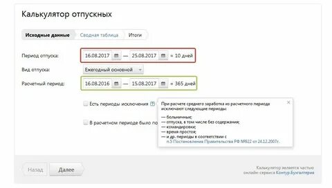 1с расчет компенсации отпуска при увольнении