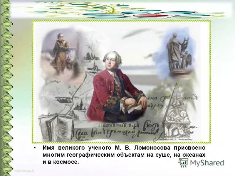 Пушкин и ломоносов м в. Ломоносов иллюстрации. Рисунок на тему Ломоносов. М В Ломоносов картинки. Профессии Ломоносова.