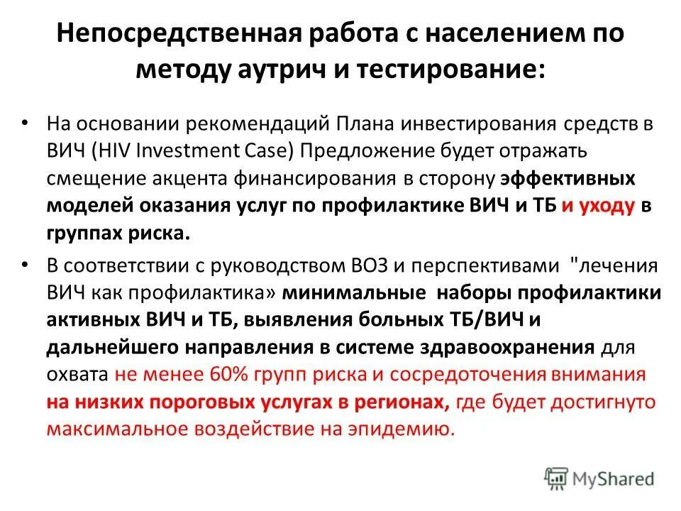 на основании рекомендаций