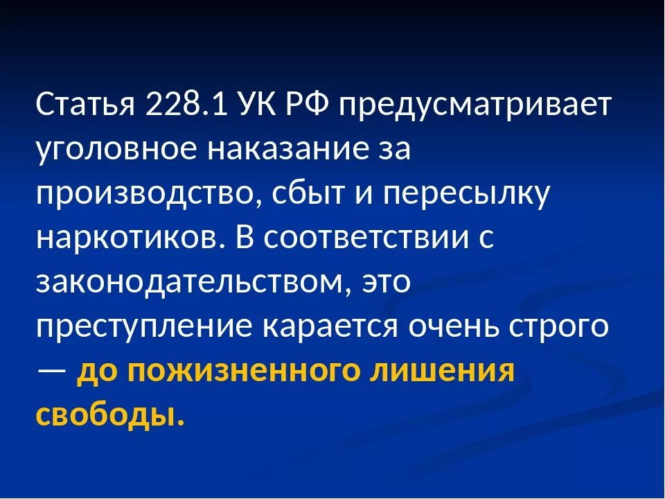 228 ч 1 наказание. Ст.228 ч.1 УК РФ наказание. Статья 228. Ст 228 УК РФ. Статья 228 часть 1 уголовного кодекса.